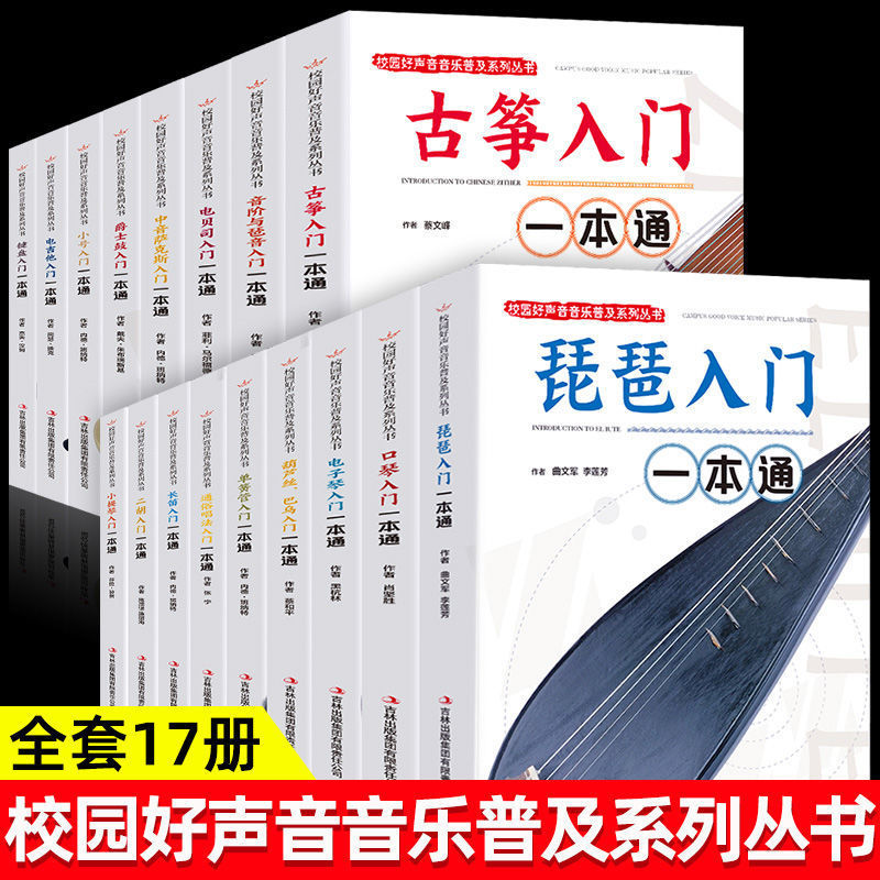 Musical Instrument Guzheng - 楽器入門：エレキギター、エレキベース、ハーモニカ、電子ピアノ、古筝、二胡、笛、バイオリン